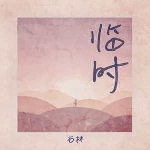 嗯,别,有人来买东西
